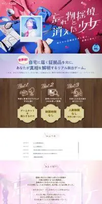 リアル脱出ゲーム「忘れ物探偵と消えた少女」のLPデザイン（イベント・キャンペーン・体験／ブルー系／スタイリッシュ系）PC版