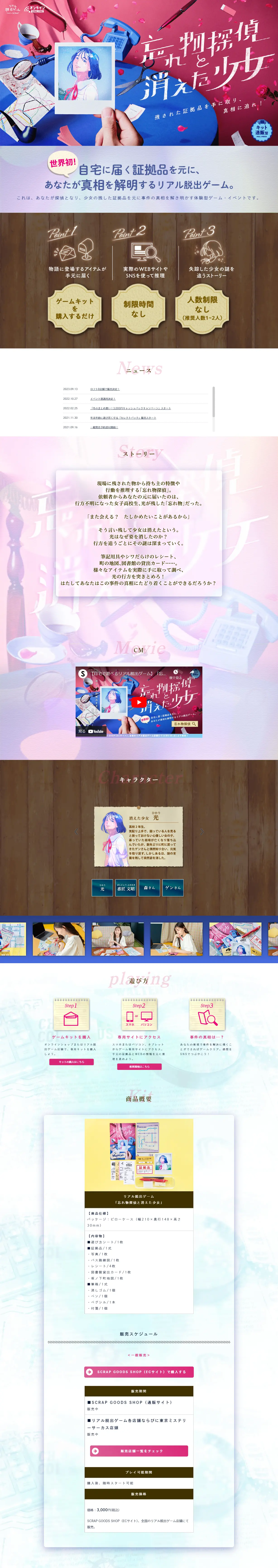 Real Escape Game "Wasuremono Tantei to Kieta Shojo" LP design (Events, Campaigns, Experiences / Shades of blue / Stylish type) PC version