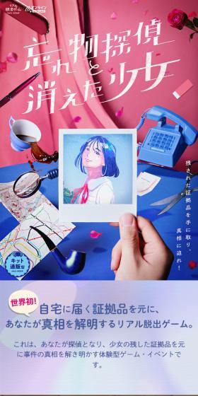 リアル脱出ゲーム「忘れ物探偵と消えた少女」のLPデザイン(イベント・キャンペーン・体験/ブルー系/スタイリッシュ系)スマホ版