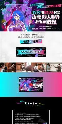 リアル脱出ゲーム「オバケに聞き込みできる山荘殺人事件からの脱出」のLPデザイン（イベント・キャンペーン・体験／ブラック系／スタイリッシュ系）PC版