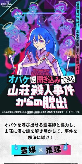 リアル脱出ゲーム「オバケに聞き込みできる山荘殺人事件からの脱出」のLPデザイン(イベント・キャンペーン・体験/ブラック系/スタイリッシュ系)スマホ版
