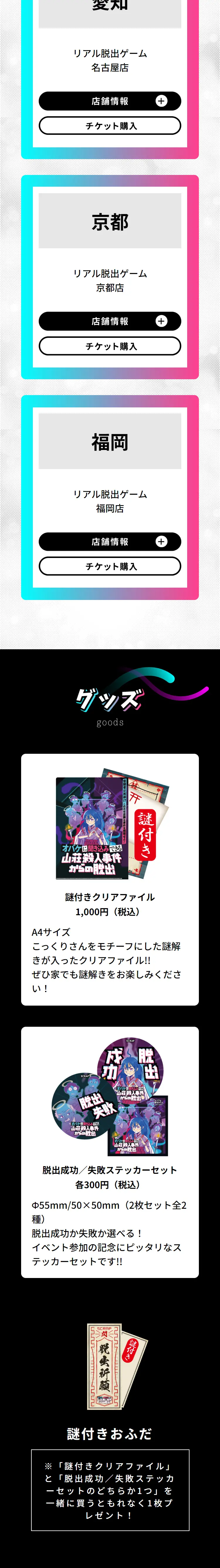Real Escape Game "Escape from the Lodge Murder Case Where You Can Interrogate Ghosts" LP design (Events, Campaigns, Experiences / Black-colored / Stylish type) Mobile version