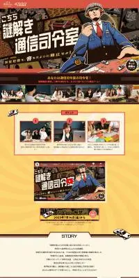【警察無線謎】こちら謎解き通信司令室のLPデザイン（イベント・キャンペーン・体験／ブラウン系／スタイリッシュ系）PC版