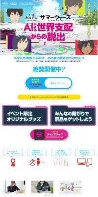 サマーウォーズ「AIによる世界支配からの脱出」のLPデザイン（イベント・キャンペーン・体験／ブルー系／爽やか系）PC版