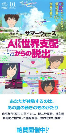 サマーウォーズ「AIによる世界支配からの脱出」のLPデザイン(イベント・キャンペーン・体験/ブルー系/爽やか系)スマホ版
