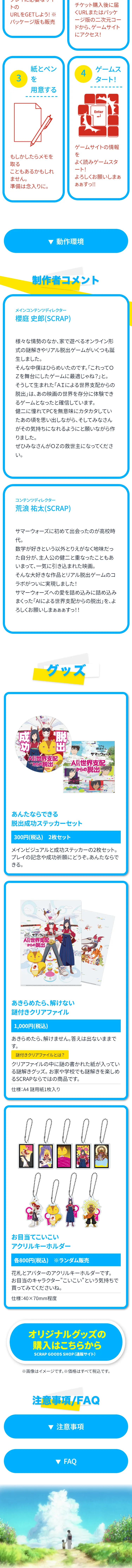 Summer Wars: Escape from AI's World Domination LP design (Events, Campaigns, Experiences / Shades of blue / Refreshing type) Mobile version