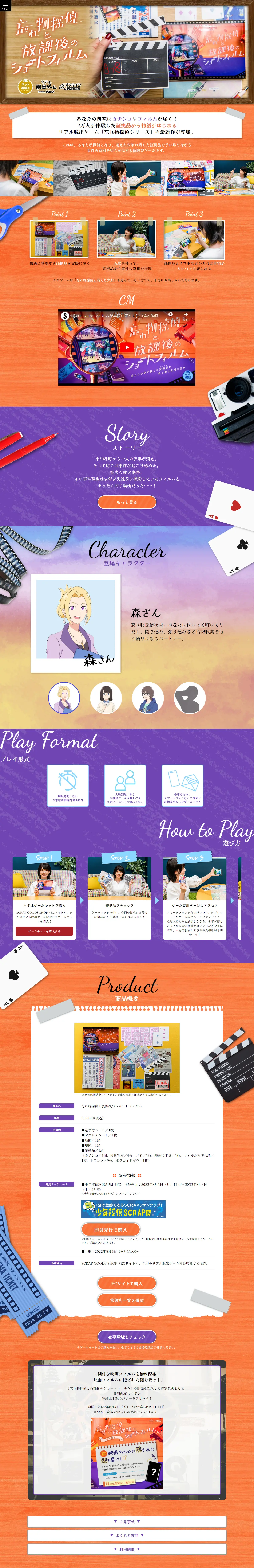 Wasuremono Tantei and the After-School Short Film LP design (Events, Campaigns, Experiences / Orange tones / Stylish type) PC version