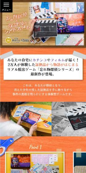 忘れ物探偵と放課後のショートフィルムのLPデザイン（イベント・キャンペーン・体験／オレンジ系／スタイリッシュ系）スマホ版