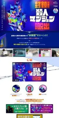 封鎖された殺人マンションからの脱出のLPデザイン（イベント・キャンペーン・体験／ブルー系／スタイリッシュ系）PC版