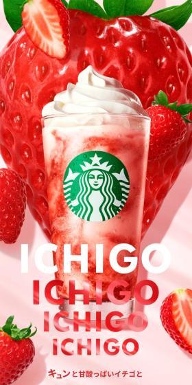 Strawberry Frappuccino LP design (Western confectionery / Pink shades / Flashy style) Mobile version