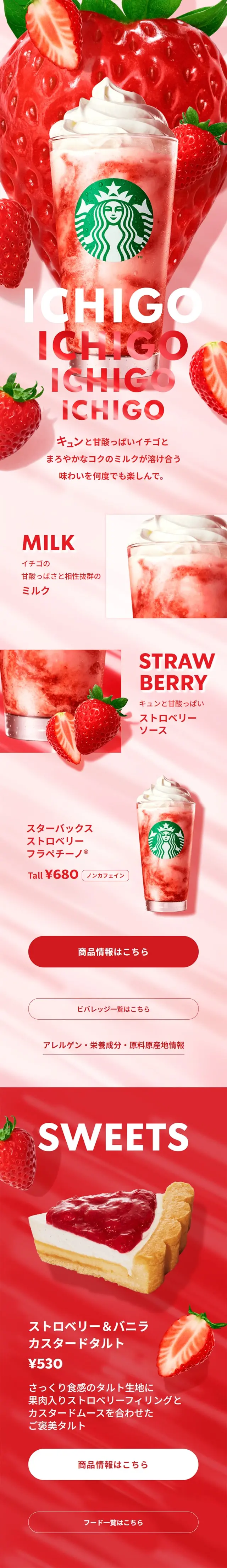 ストロベリー フラペチーノのLPデザイン（洋菓子／ピンク系／派手系）スマホ版