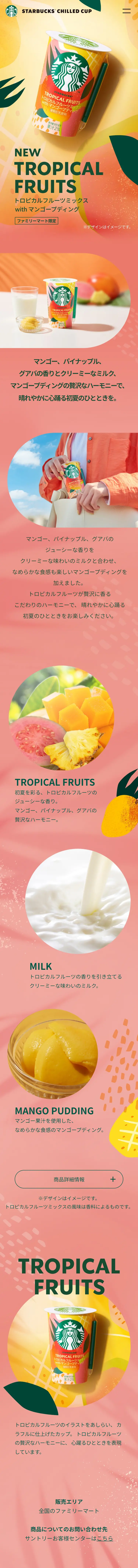 Tropical Fruit Mix with Mango Pudding LP design (Water and Soft Drinks / Orange tones / Refreshing type) Mobile version