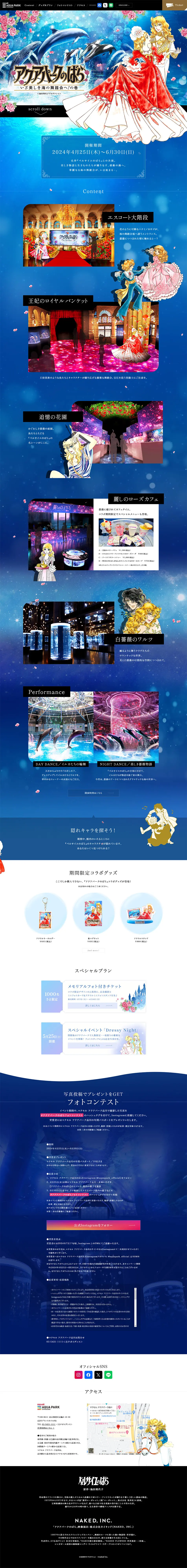 アクアパークのばらのLPデザイン（イベント・キャンペーン・体験／ブルー系／高級・セレブ系）PC版