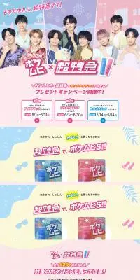 Pokemuhi S x Chotokkyu Present Campaign LP design (Events, Campaigns, Gifts / Purples / Cute style) PC version