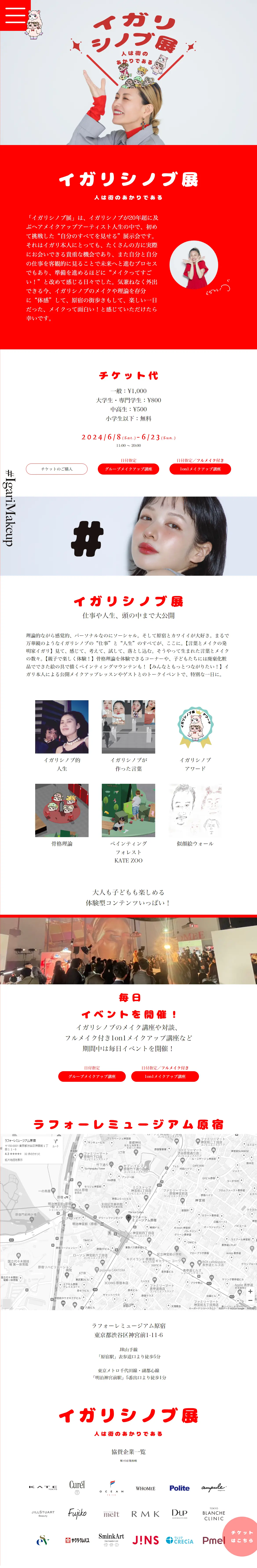 イガリシノブ展のLPデザイン（イベント・キャンペーン・体験／レッド系／かわいい系）PC版