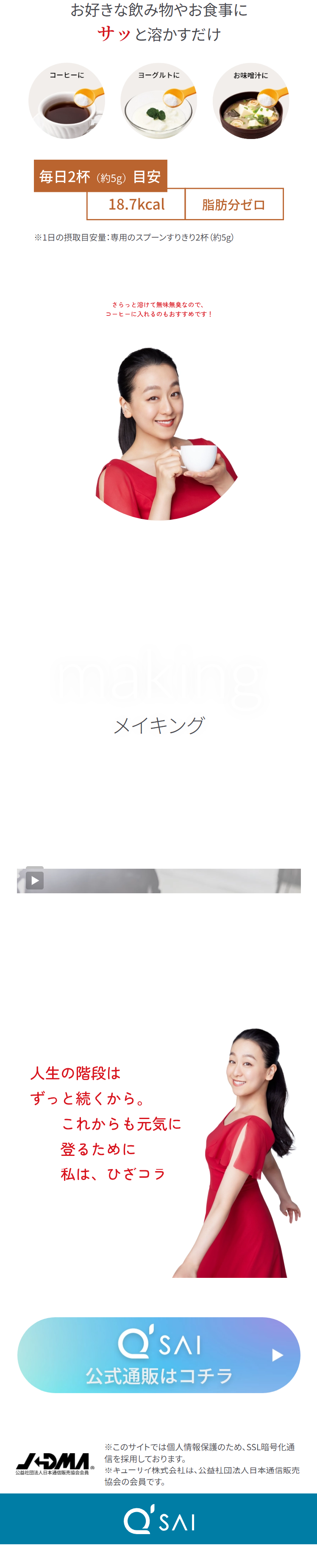 ひざサポートコラーゲンのLPデザイン（健康食品・健康ドリンク・サプリメント／ブルー系／信頼・安心系）スマホ版