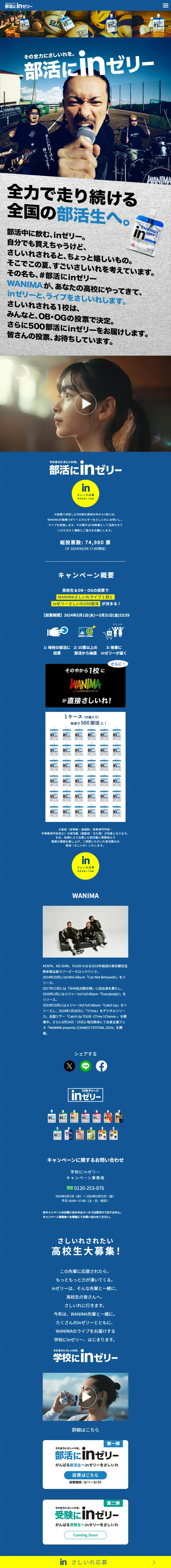 inゼリーのLPデザイン（栄養ドリンク／ブルー系／かっこいい系）スマホ版