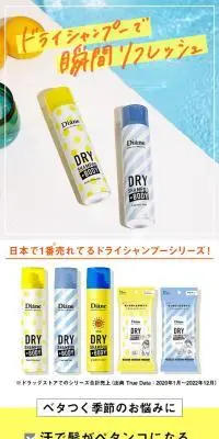 ダイアン パーフェクトビューティー ドライシャンプーのLPデザイン（スキンケア・ボディケア・ヘアケア／イエロー系／かわいい系）スマホ版