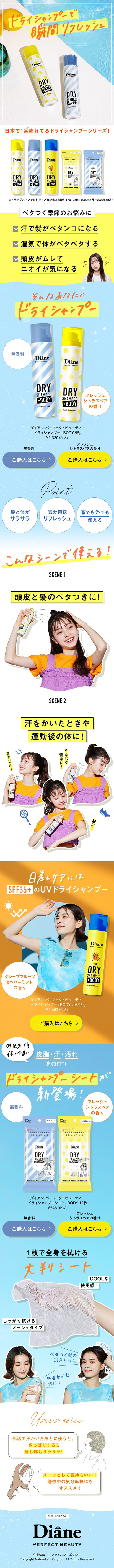 ダイアン パーフェクトビューティー ドライシャンプーのLPデザイン（スキンケア・ボディケア・ヘアケア／イエロー系／かわいい系）スマホ版