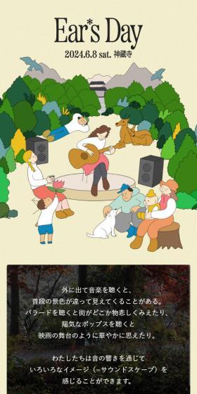 Ear'sDay LP design (Events, Campaigns, Experiences / Beige tones / Simple) Mobile version