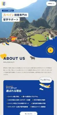 スペイン留学.jpのLPデザイン（学校・塾・通信講座／ブルー系／かわいい系）スマホ版