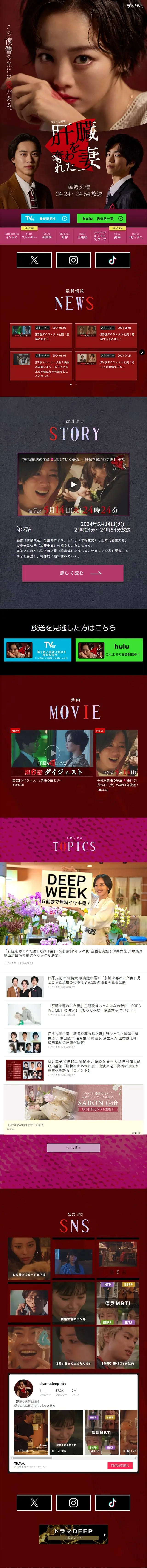 肝臓を奪われた妻のLPデザイン（ニュース・ドラマ・バラエティ／レッド系／かっこいい系）スマホ版