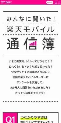 楽天モバイルのLPデザイン（レンタル・代行・アウトソース／ピンク系／かわいい系）スマホ版