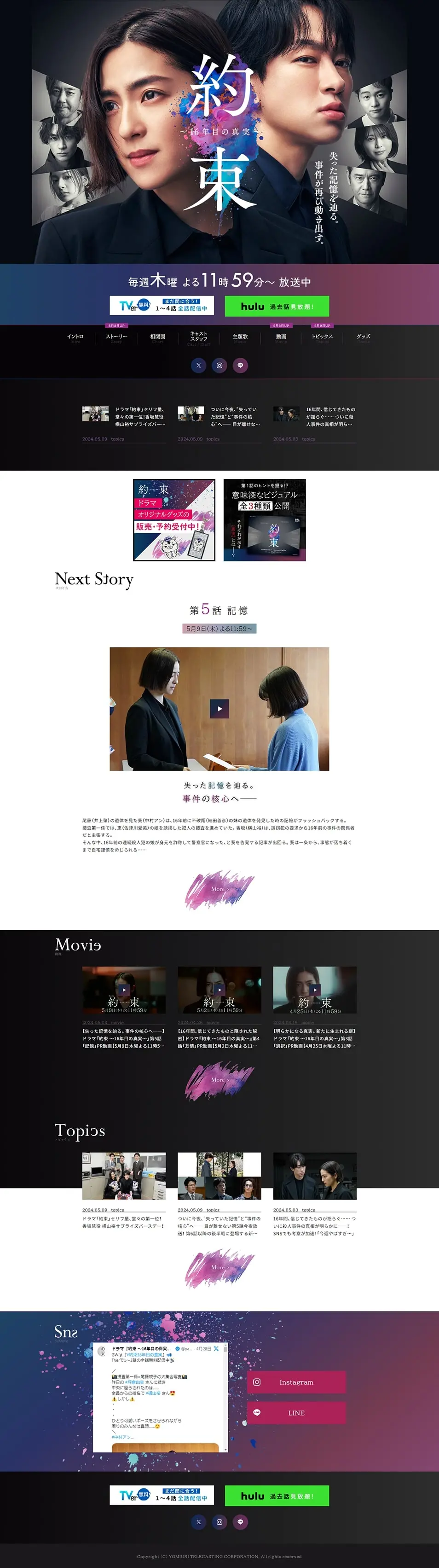 約束～16年目の真実～のLPデザイン（ニュース・ドラマ・バラエティ／パープル系／シンプル系）PC版