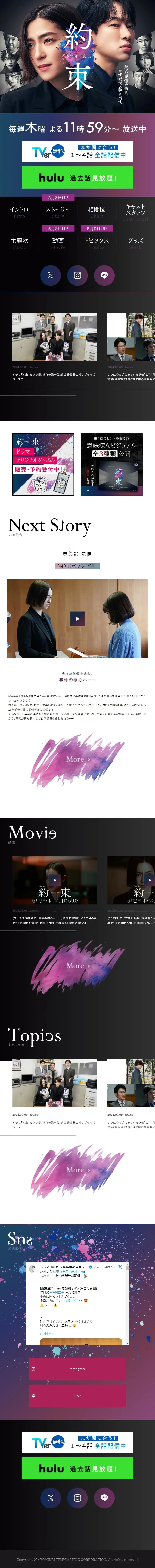 約束～16年目の真実～のLPデザイン（ニュース・ドラマ・バラエティ／パープル系／シンプル系）スマホ版