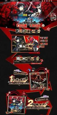 「ペルソナ5ザ・ロイヤル」ｘ「ドット勇者」コラボのLPデザイン（デザイン・アプリ・システム／カラフル系／マンガ・イラスト系）PC版