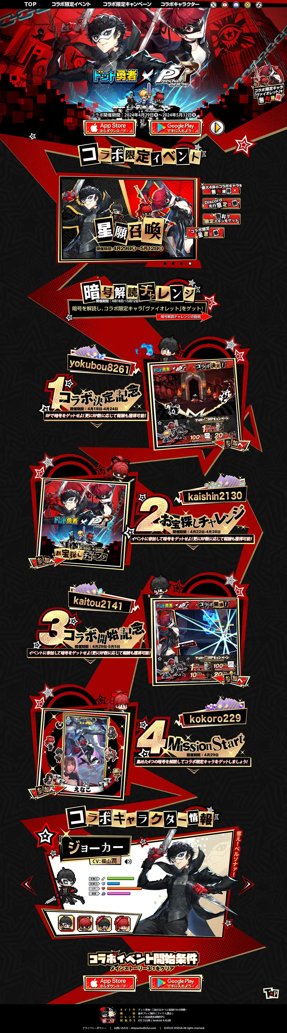Persona 5 The Royal x Dot Yuusha Collaboration LP design (Design, Apps, Systems / Multi-color type / Manga) PC version