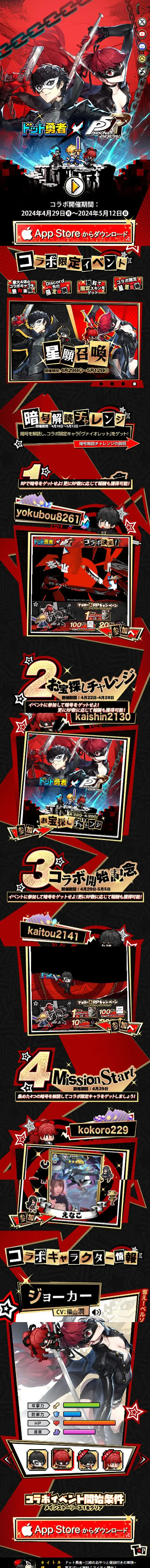 Persona 5 The Royal x Dot Yuusha Collaboration LP design (Design, Apps, Systems / Multi-color type / Manga) Mobile version