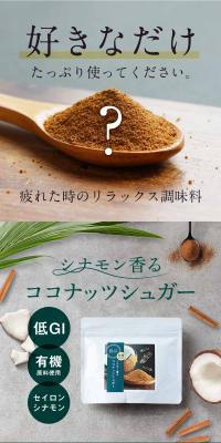 Cinnamon-scented coconut sugar