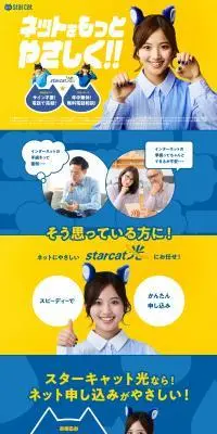 スターキャット光のLPデザイン（企業・会社・お店／イエロー系／かわいい系）PC版