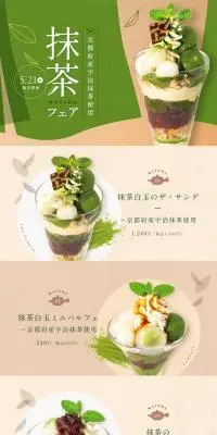 抹茶フェアのLPデザイン（洋菓子／グリーン系／キレイ系）スマホ版