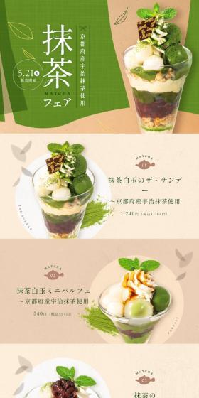 Matcha Fair LP design (Western confectionery / Green tones / Refined style) Mobile version