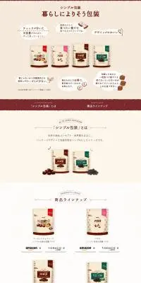 シンプル包装のLPデザイン（スナック・ガム・あめ・グミ／ベージュ系／シンプル系）PC版