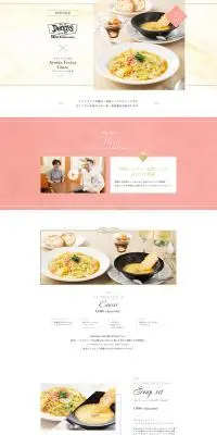 イタリアンの名店「アロマフレスカ銀座」原田シェフ監修メニューのLPデザイン（惣菜・おかず・料理／ベージュ系／キレイ系）PC版