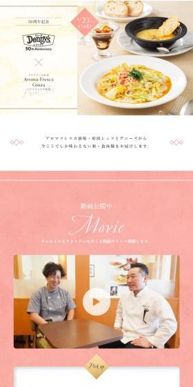 Menu supervised by Chef Harada of the renowned Italian restaurant "AROMAFRESCA Ginza" LP design (Prepared foods, dishes, and cuisine / Beige tones / Refined style) Mobile version