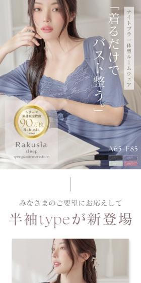 着るだけでバスト整う ルームウェアのLPデザイン(下着・ナイトウェア/パープル系/キレイ系)スマホ版