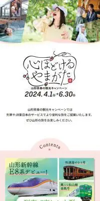心ほどけるやまがたのLPデザイン（国内旅行・海外旅行／ピンク系／かわいい系）スマホ版