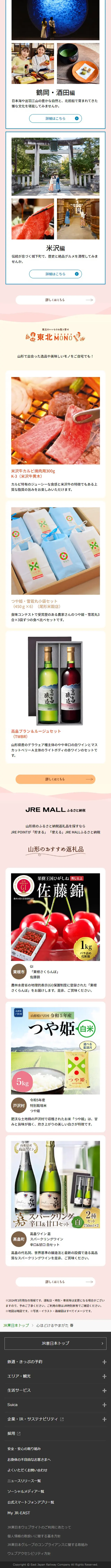 Unwind Your Heart in Yamagata LP design (Domestic and international travel / Pink shades / Cute style) Mobile version