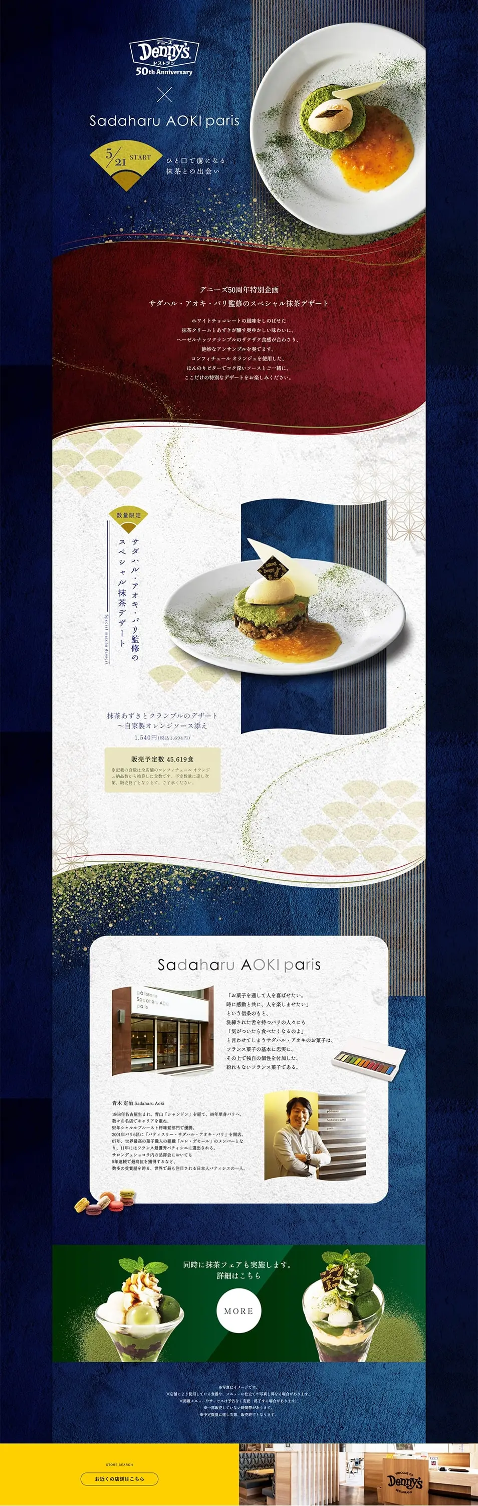 Dessert Supervised by Sadaharu Aoki Paris LP design (Japanese sweets / Shades of blue / Refined style) PC version