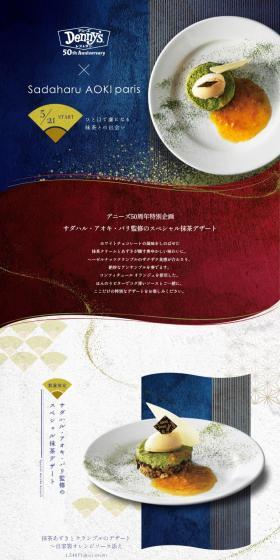 Dessert Supervised by Sadaharu Aoki Paris LP design (Japanese sweets / Shades of blue / Refined style) Mobile version