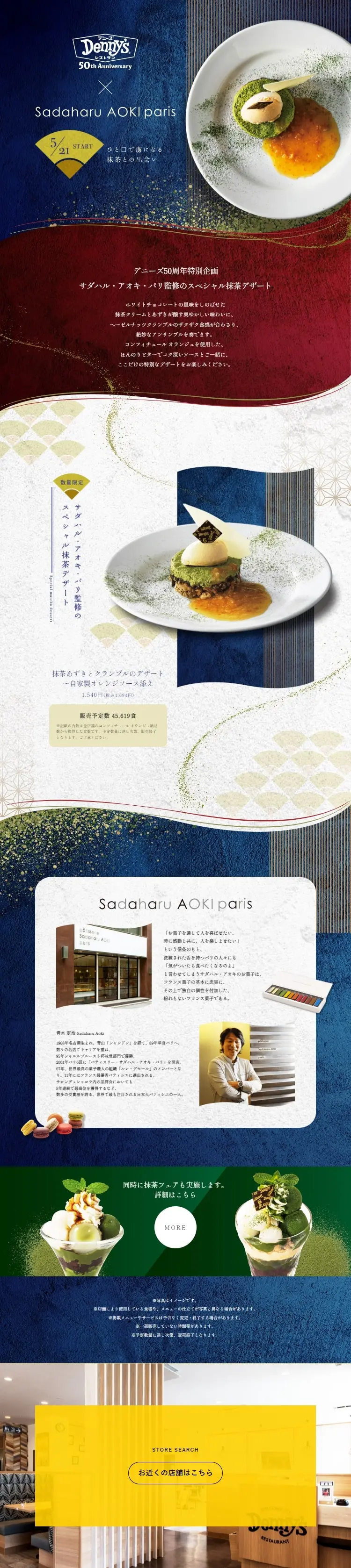 Dessert Supervised by Sadaharu Aoki Paris LP design (Japanese sweets / Shades of blue / Refined style) Mobile version
