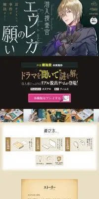 リアル脱出ゲーム『潜入捜査官エウレカの願い』のLPデザイン（イベント・キャンペーン・体験／グリーン系／スタイリッシュ系）PC版