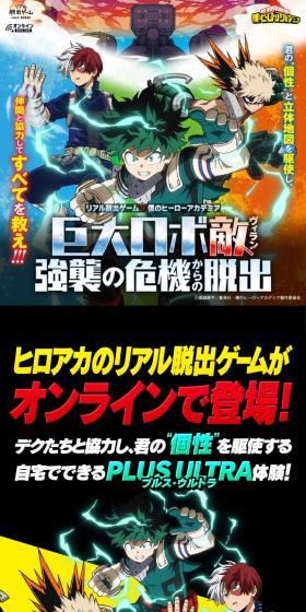リアル脱出ゲーム×僕のヒーローアカデミア『巨大ロボ敵(ヴィラン)強襲の危機からの脱出』のLPデザイン(イベント・キャンペーン・体験/グリーン系/かっこいい系)スマホ版