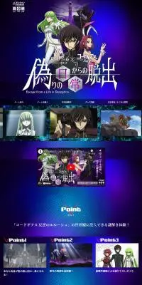 リアル脱出ゲーム×コードギアス 反逆のルルーシュのLPデザイン（イベント・キャンペーン・体験／ブルー系／かっこいい系）PC版