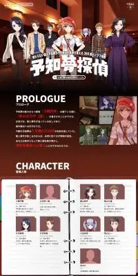 予知夢探偵～小御門華の未発生事件ファイル～のLPデザイン（イベント・キャンペーン・体験／ブラウン系／スタイリッシュ系）PC版