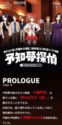 予知夢探偵～小御門華の未発生事件ファイル～のLPデザイン（イベント・キャンペーン・体験／ブラウン系／スタイリッシュ系）スマホ版